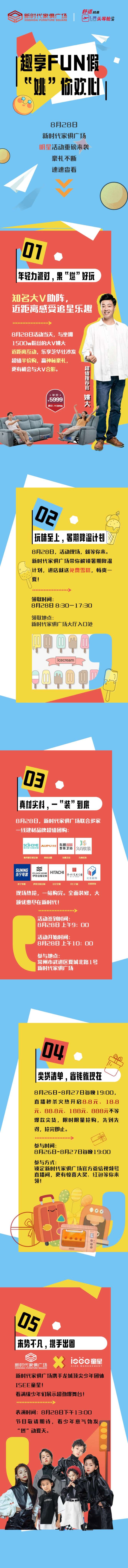 828活动宣传.jpg