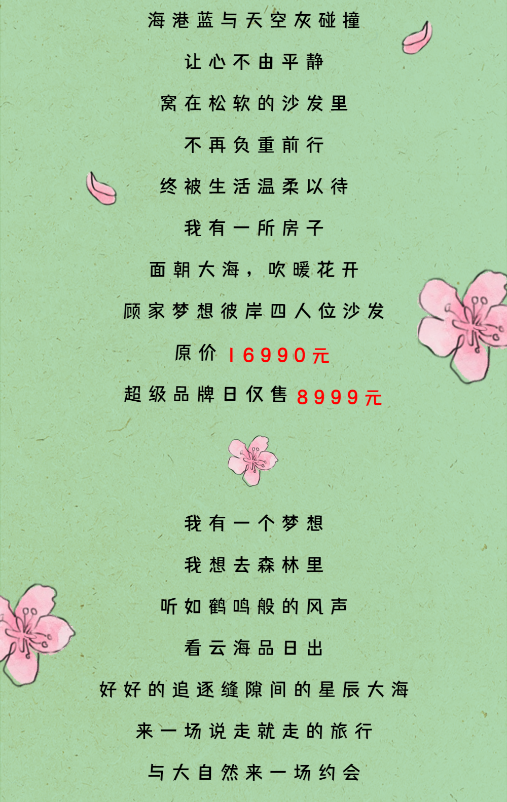 春天营销活动详情文章长图-6.png