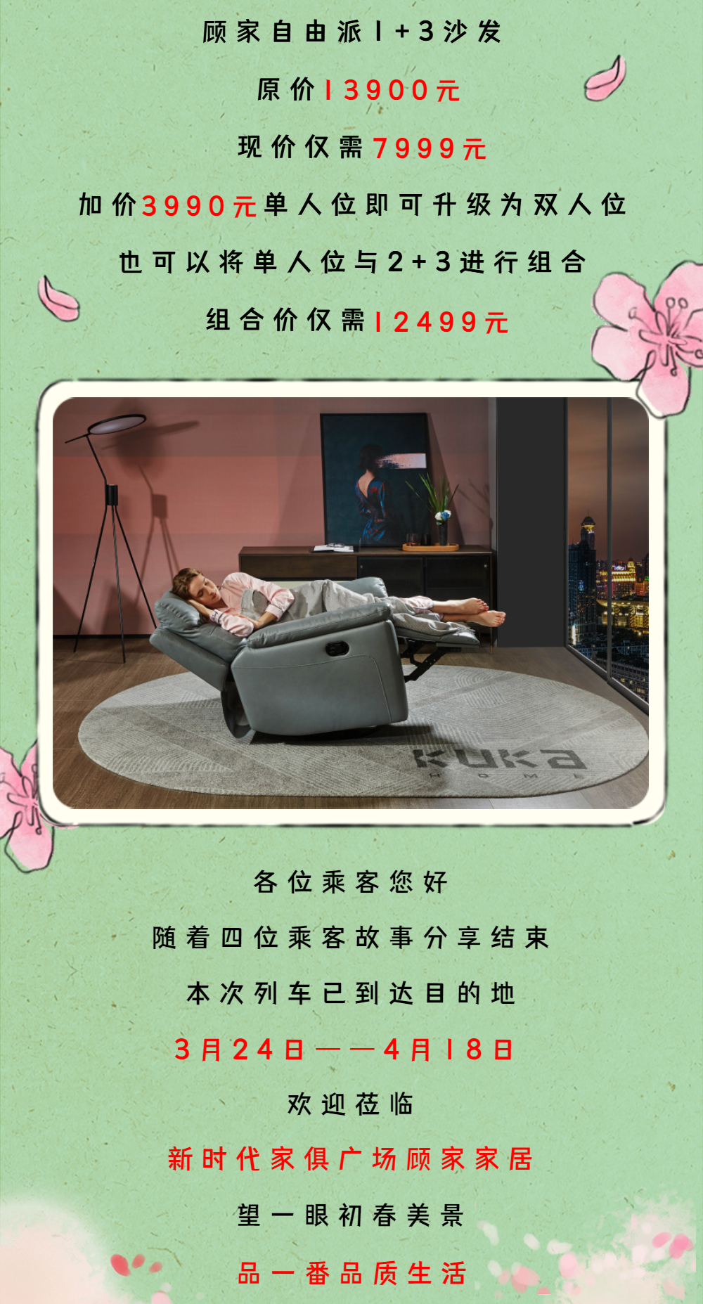 春天营销活动详情文章长图-10.png