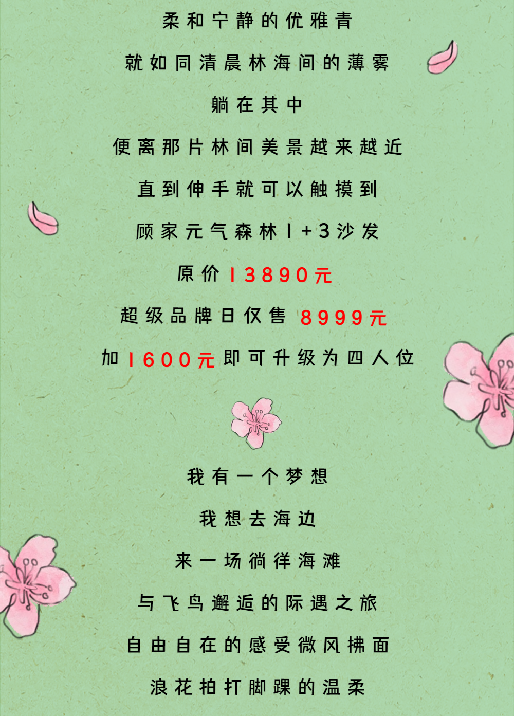 春天营销活动详情文章长图-8.png